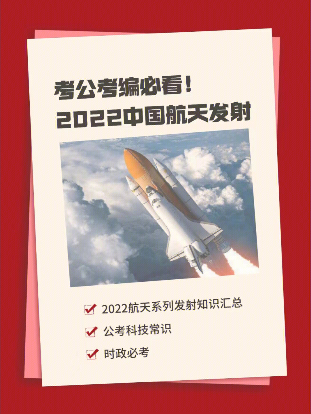 2022中国航天航空汇总上