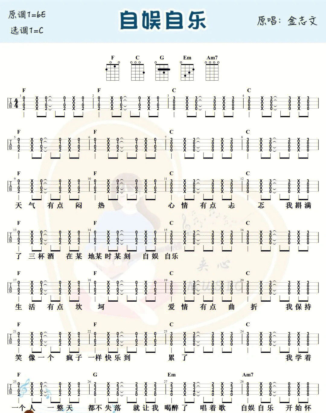 初学简单尤克里里谱子图片