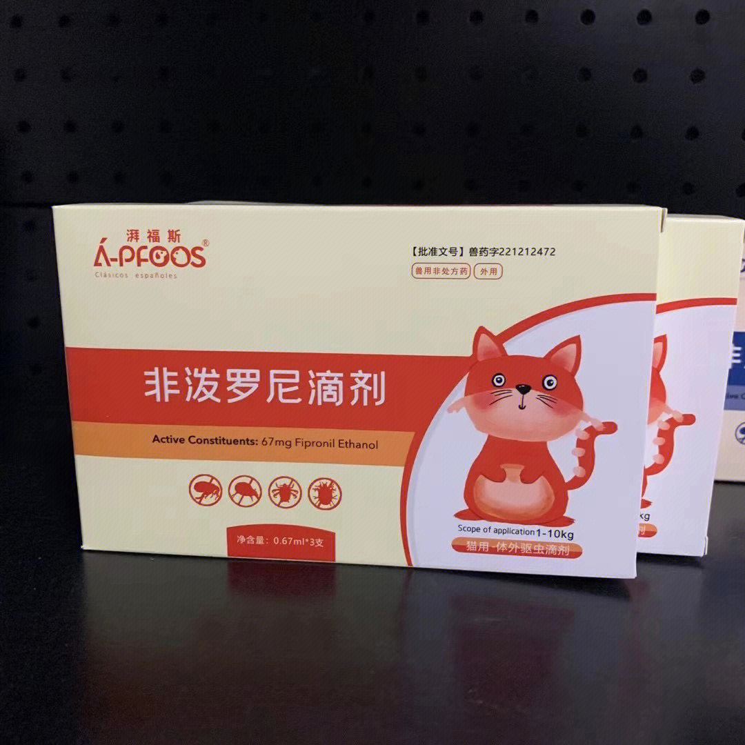 湃福斯非泼罗尼滴剂#好用的宠物用品