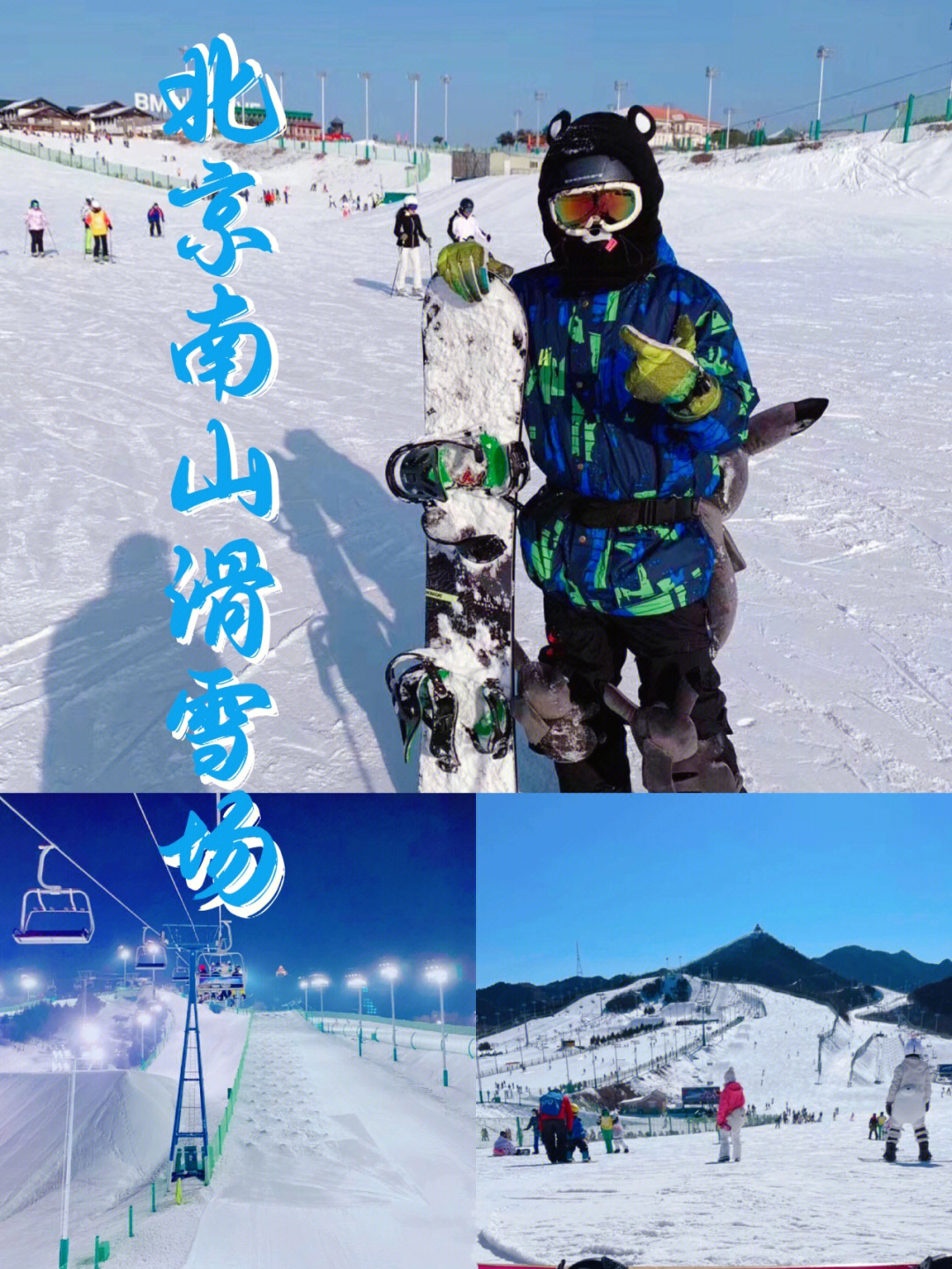 北京最大南山滑雪场79初学者的天堂60