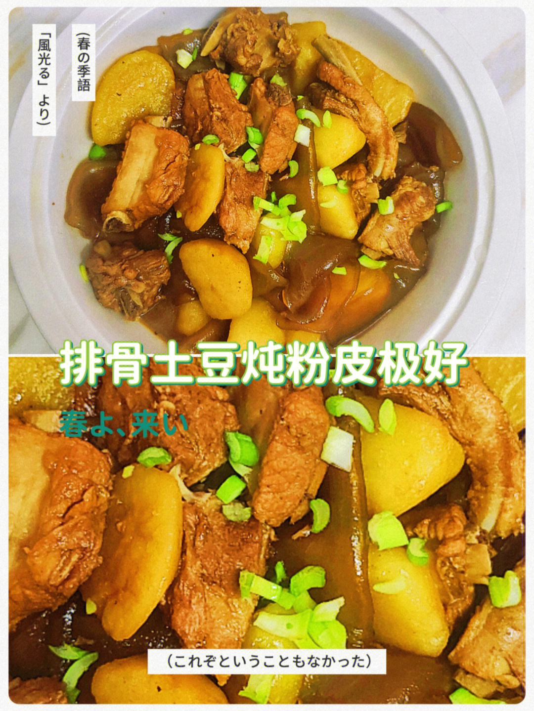 土豆炖鲜粉皮图片