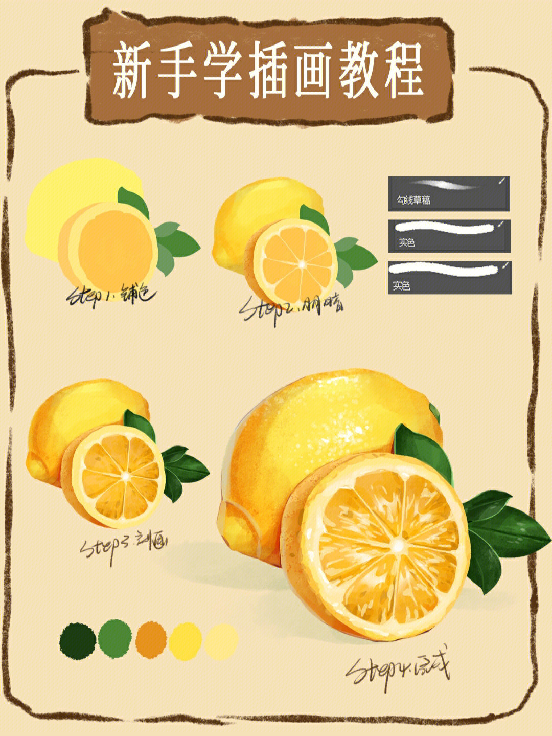 插画教程柠檬的画法
