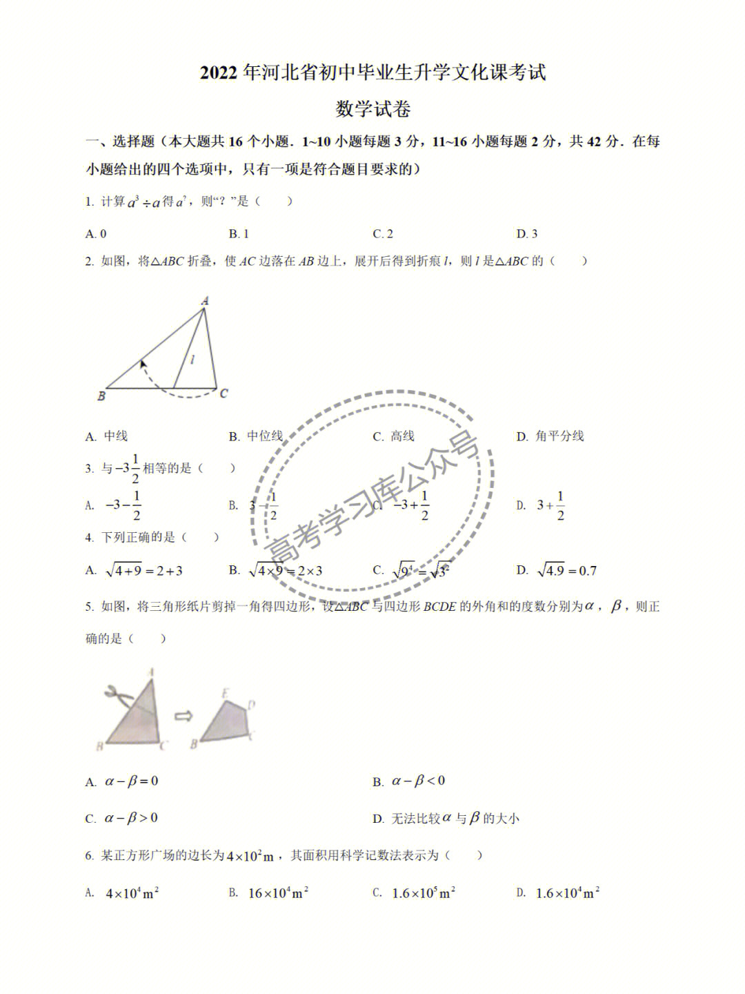 2022年河北省中考数学真题答案