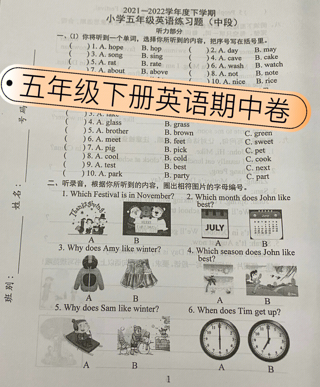 20212022下学期五年级英语期中卷