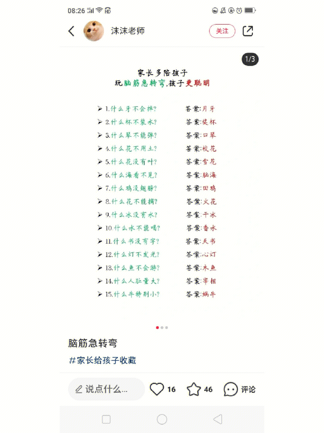 费玉清脑筋急转弯文字图片