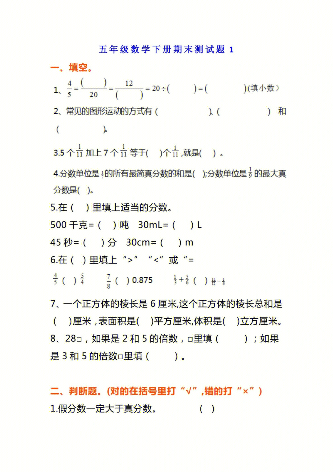 人教版五年级数学下册期末测试题三套及答案