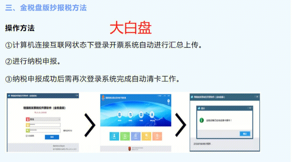 税控盘清卡流程图图片