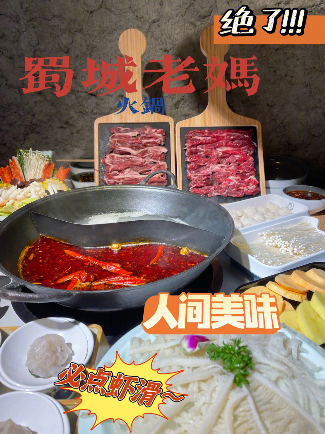 蜀城老妈火锅菜单图片