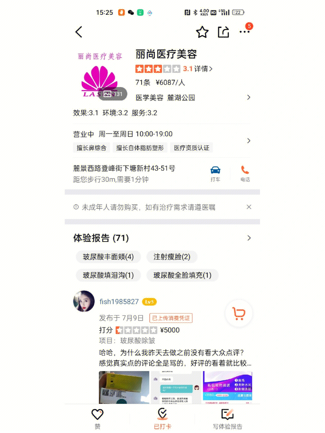 广州医美避雷丽尚整形