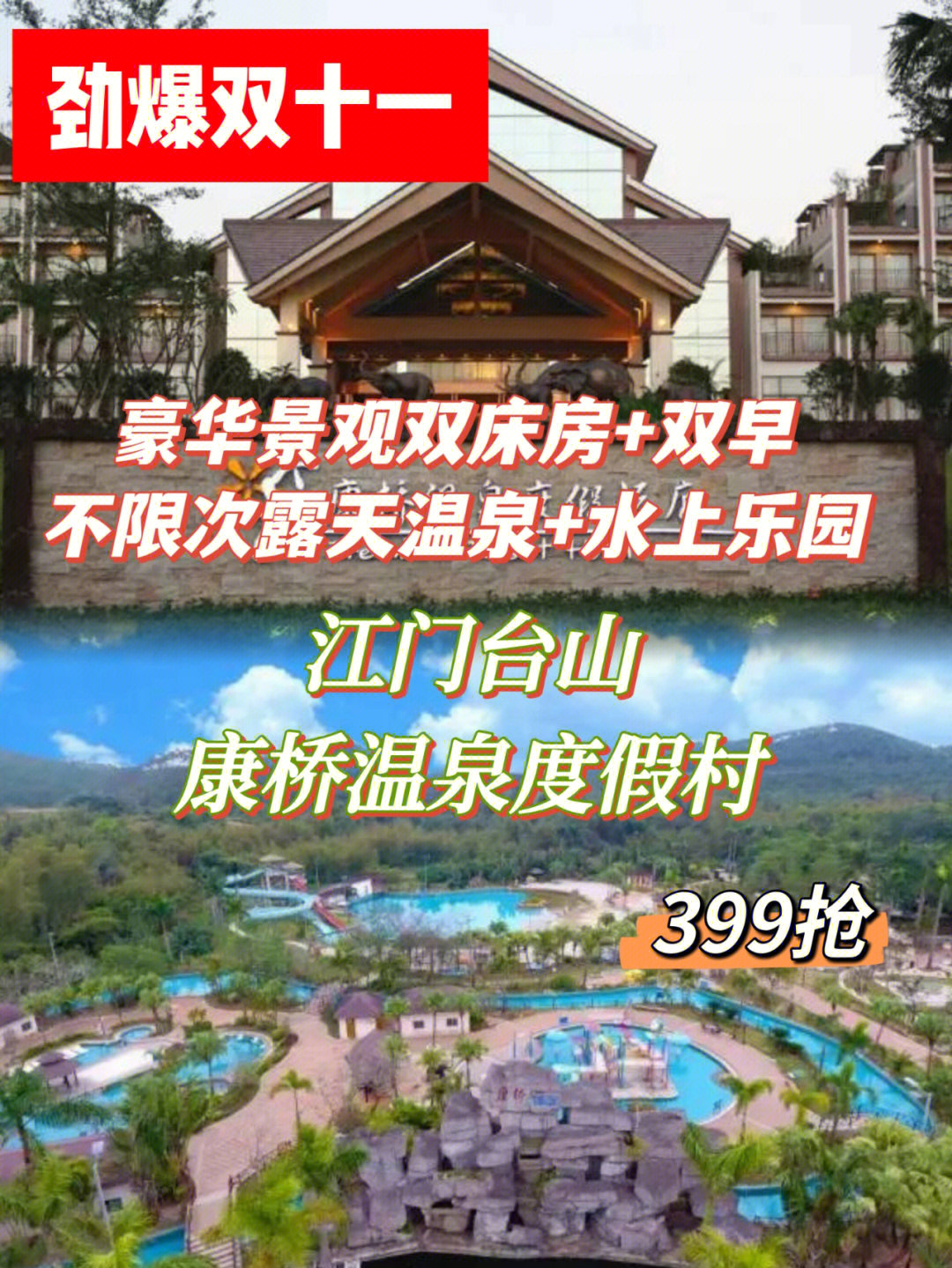 广东台山温泉排名图片
