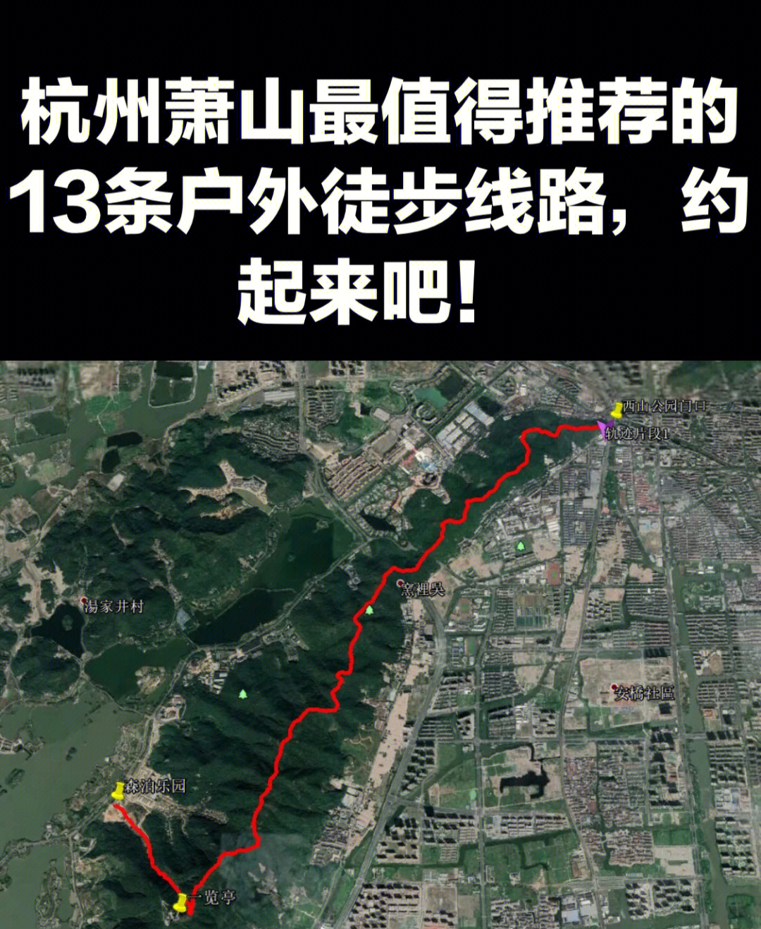 萧山徒步线路图图片