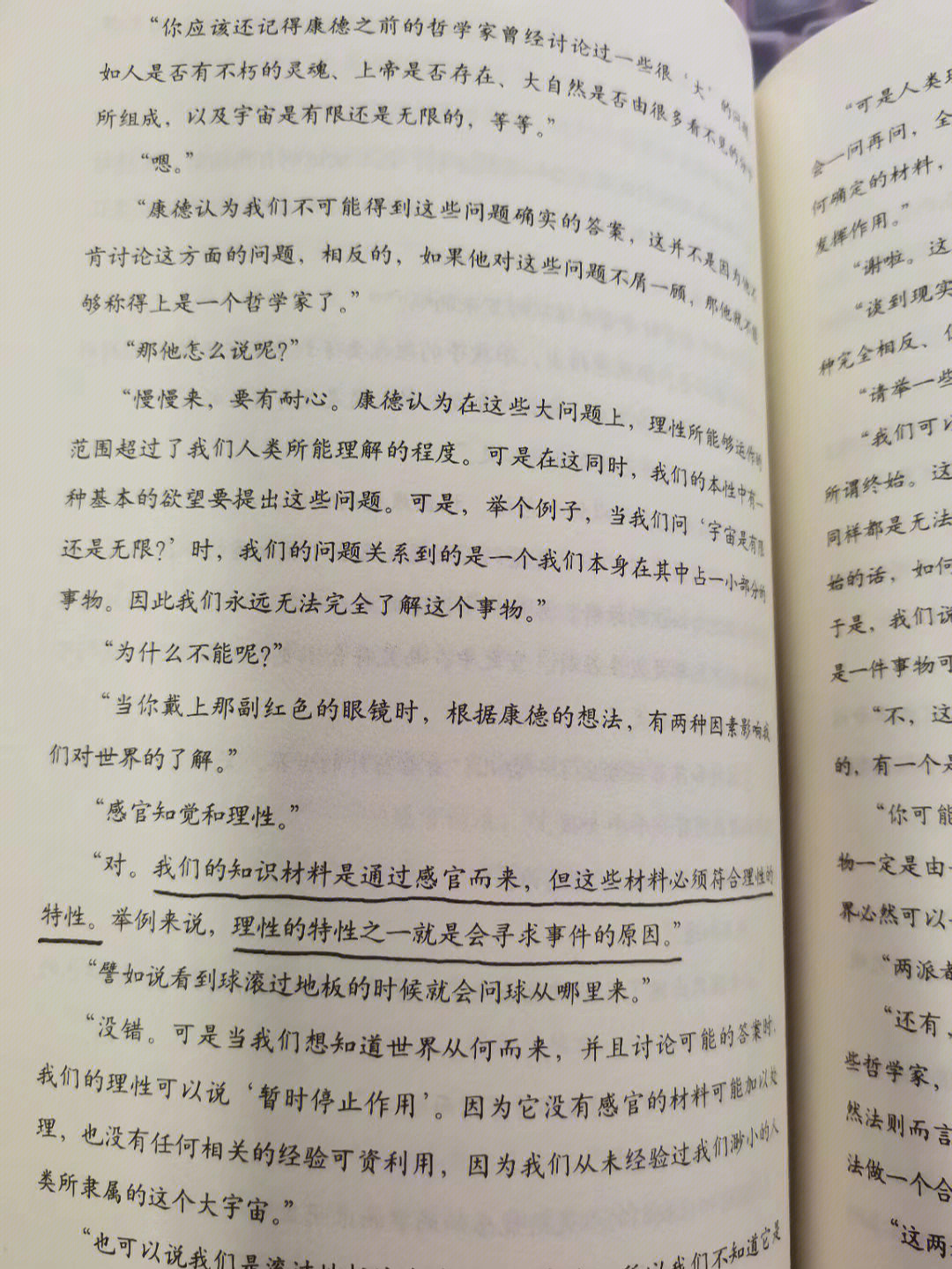 苏菲的世界主要内容图片