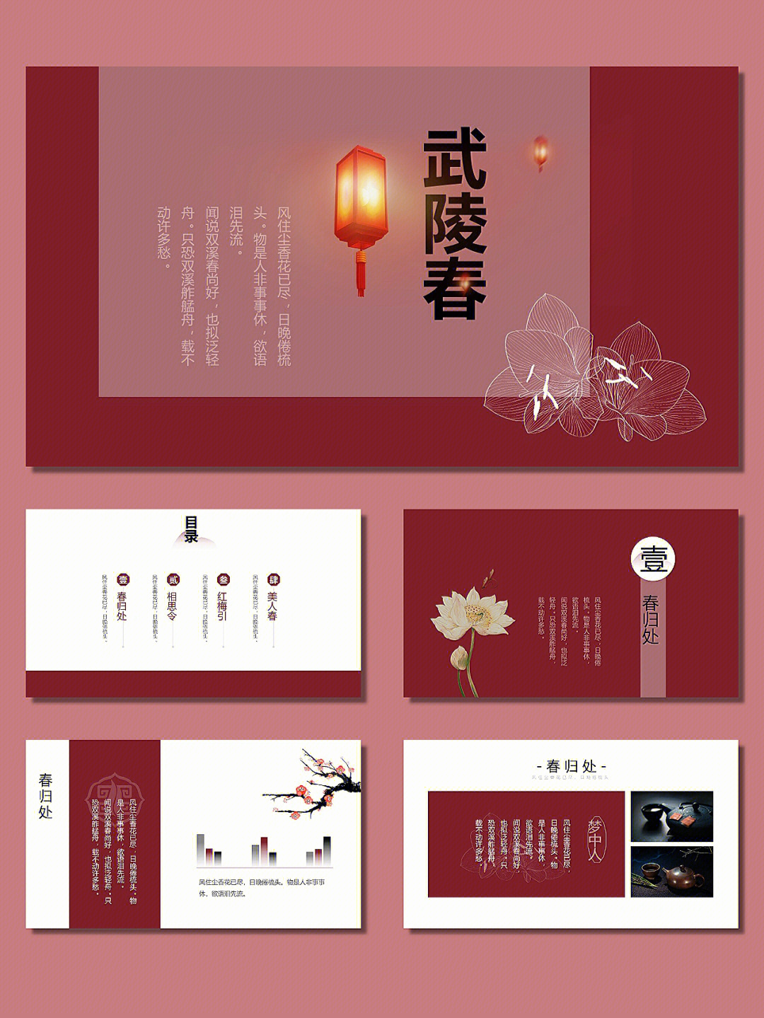 武陵春·春晚创作背景图片