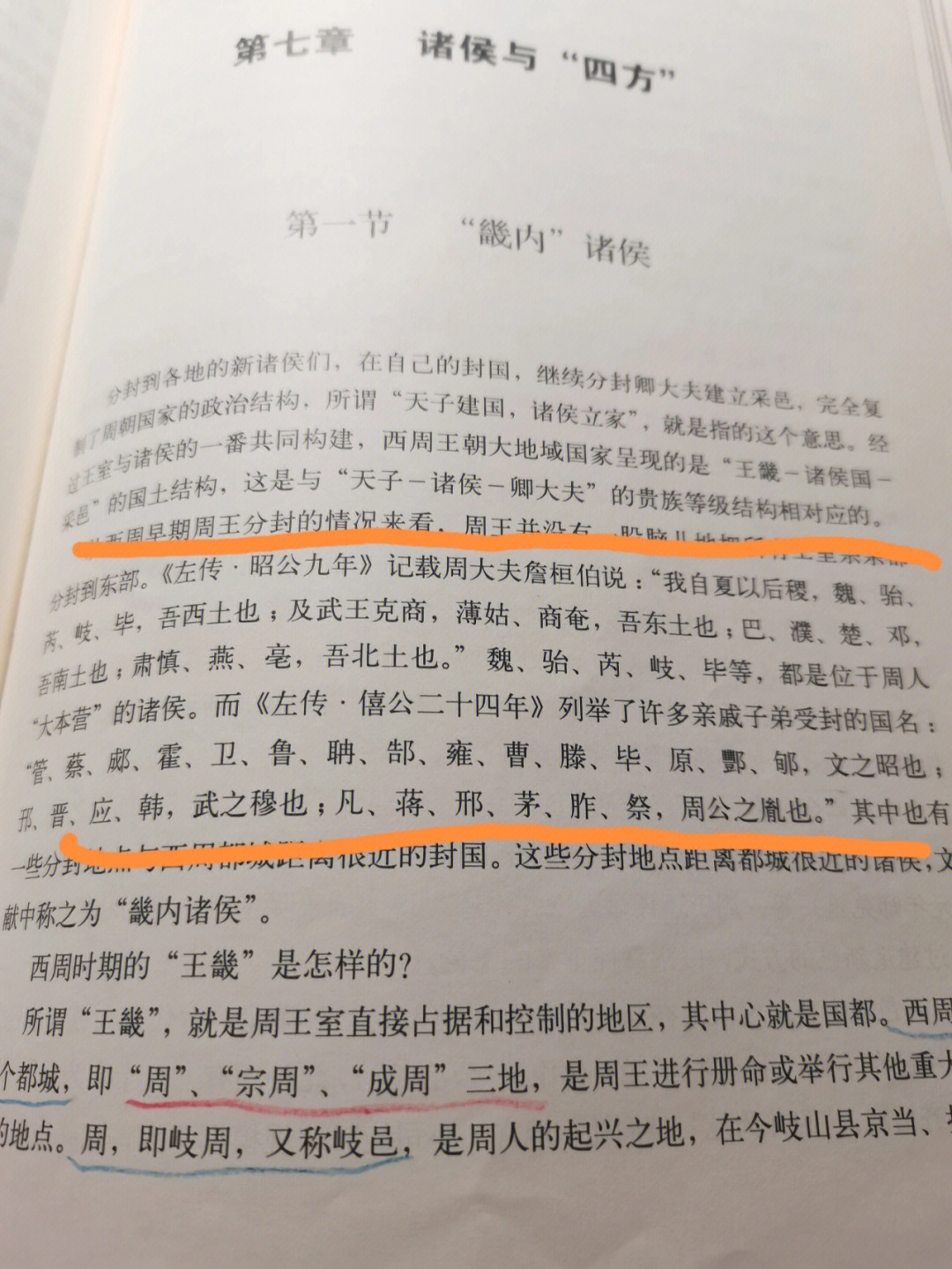 退休后一起读书之西周畿内,外诸侯对应图