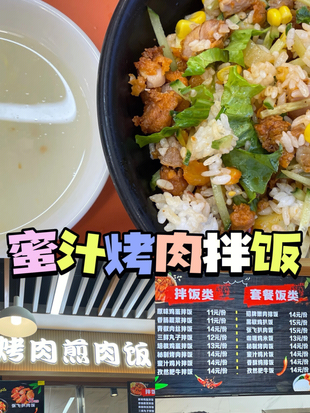 铁板煎肉饭教学图片