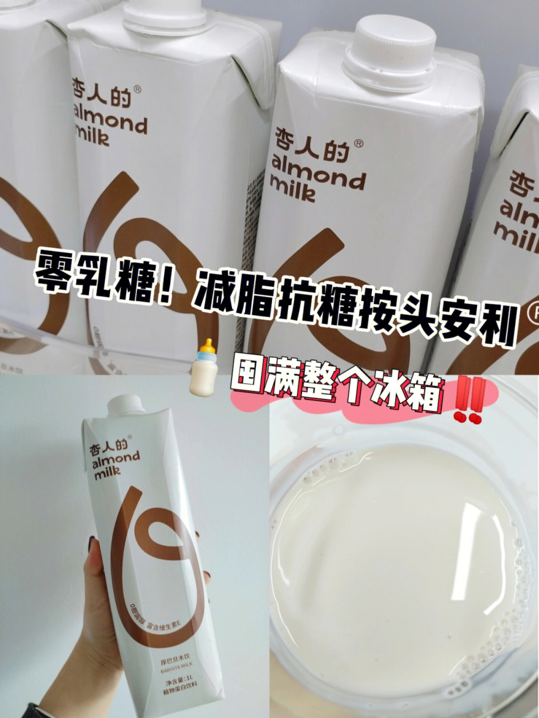 066乳糖066蔗糖75这个植物奶可以喝一辈子