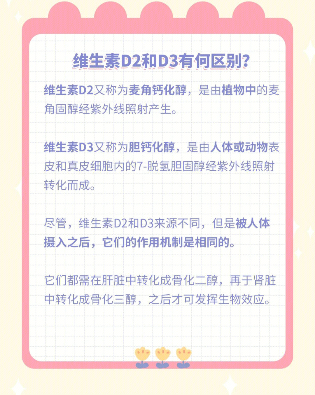 给孩子补充维生素d2还是维生素d3?