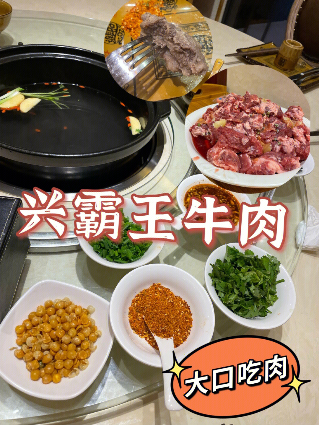 火锅霸王牛肉腌制法图片