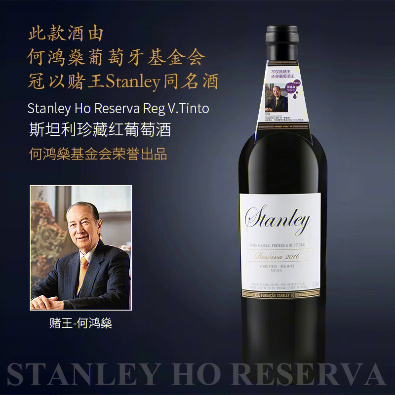 stanley红酒图片