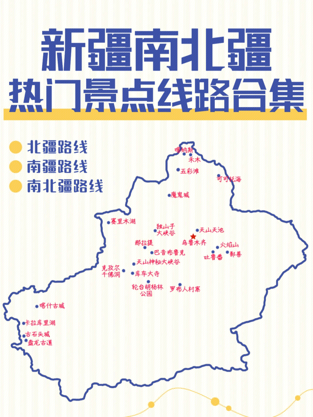 乌鲁木齐南站地图图片