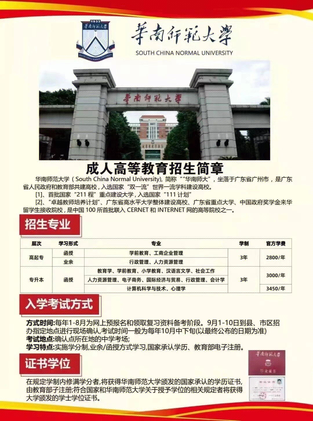 师范学校推荐9599华南师范大学岭南师范学院广东第二师范学院