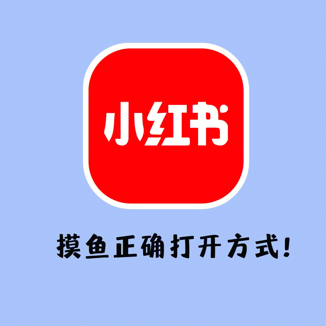 小红书logo演变图片