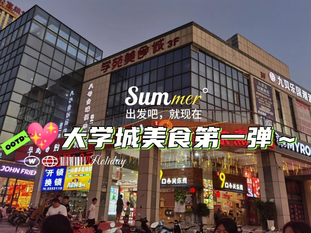 蚌埠大学城商业街图片