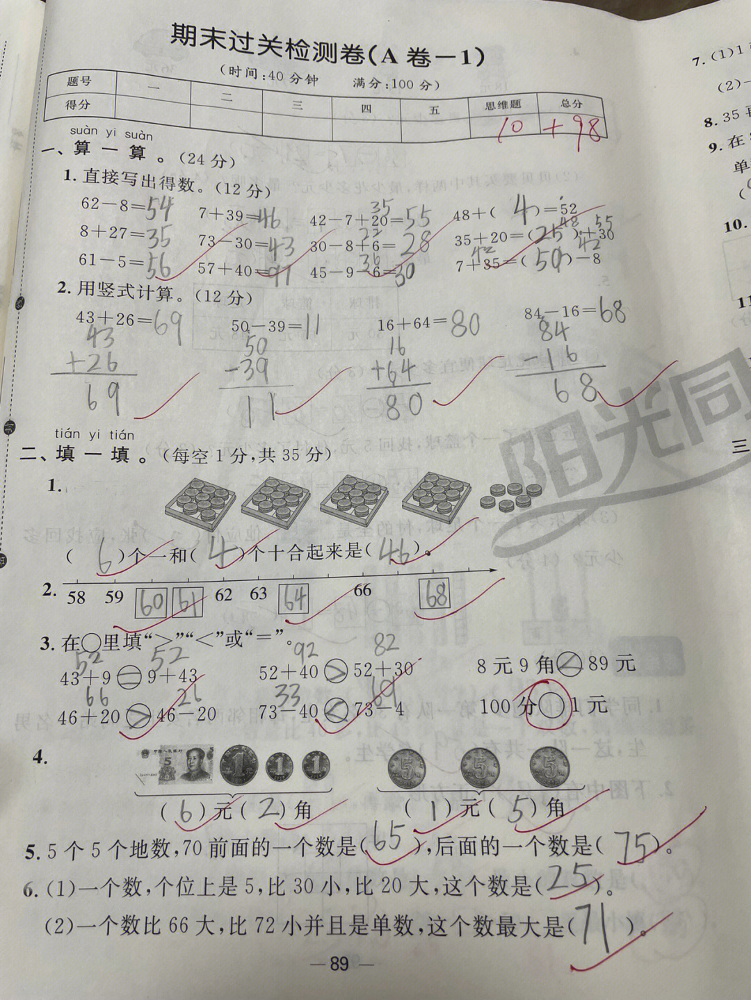 阳光同学全优好卷数学图片