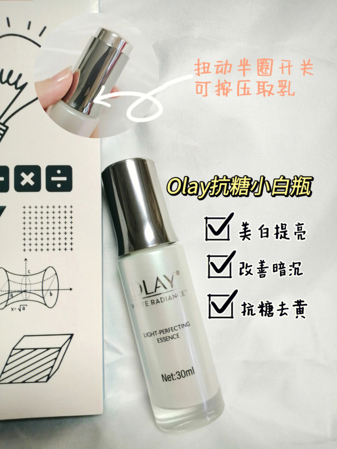 olay光感小白瓶搭配a醇图片