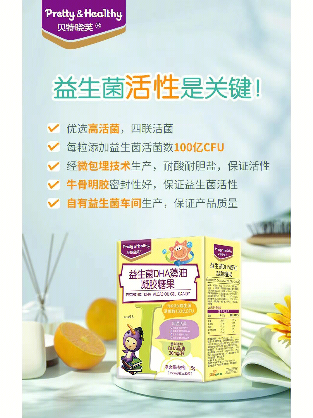 贝特晓芙益生菌dha