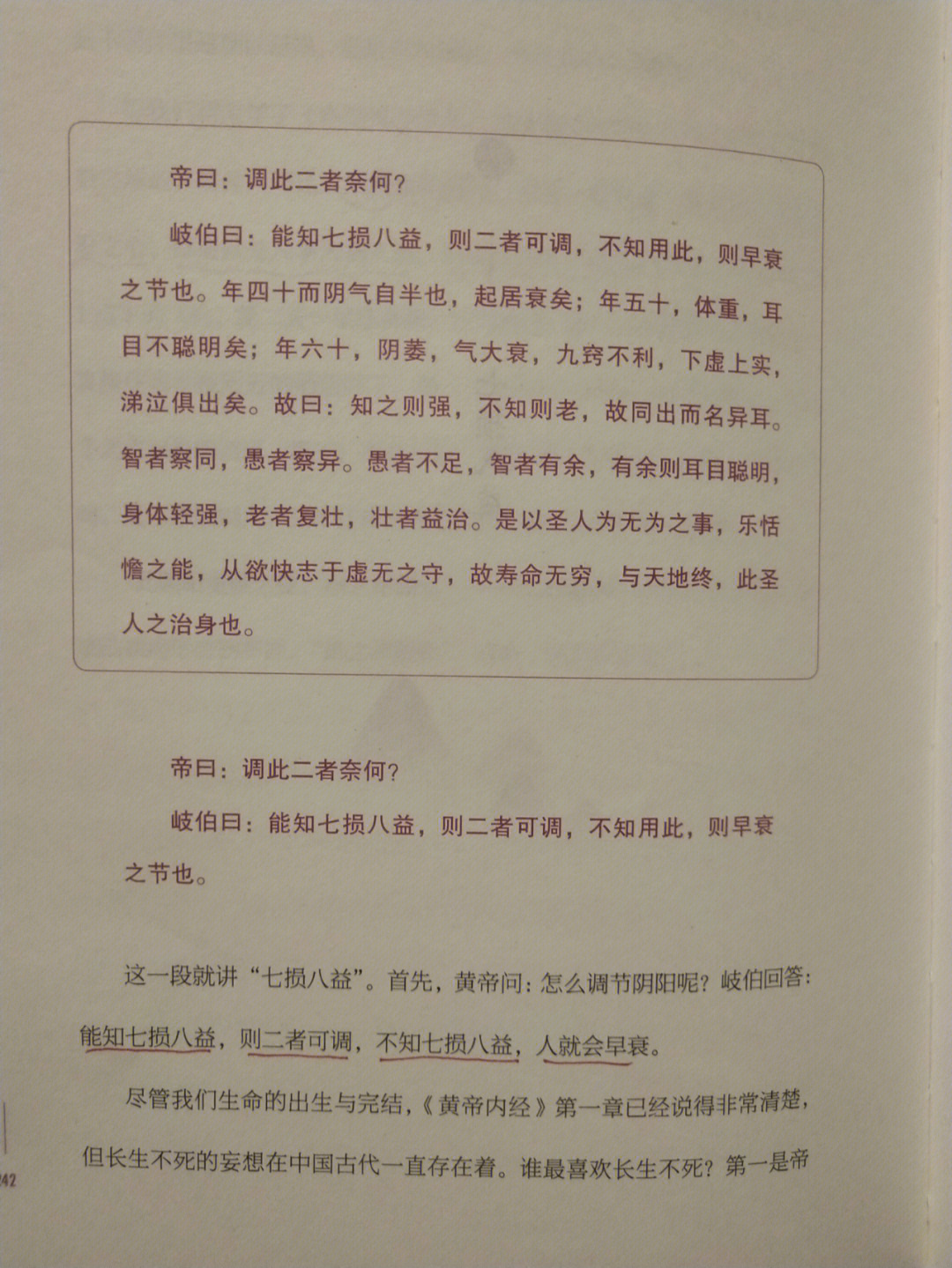 古代七损八益图图片