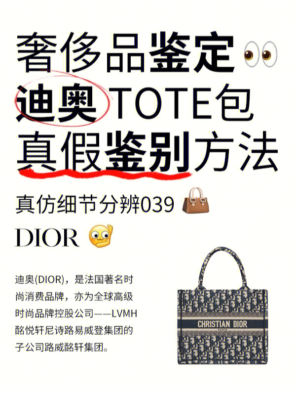 dior tote包真假辨别图片