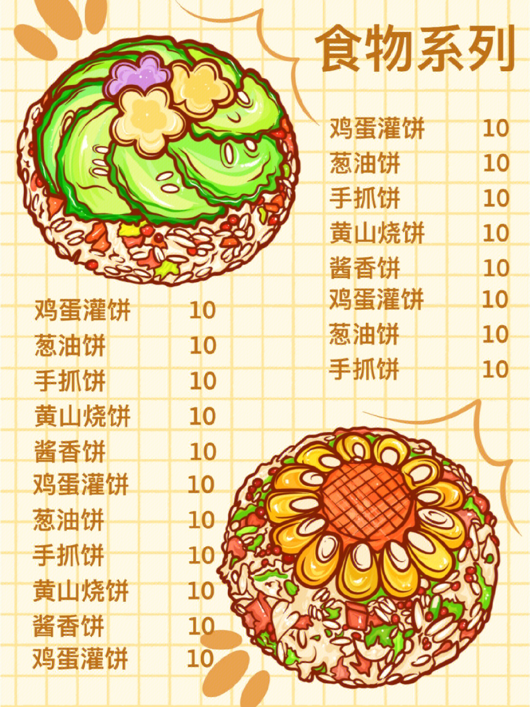 手绘食物插画菜单