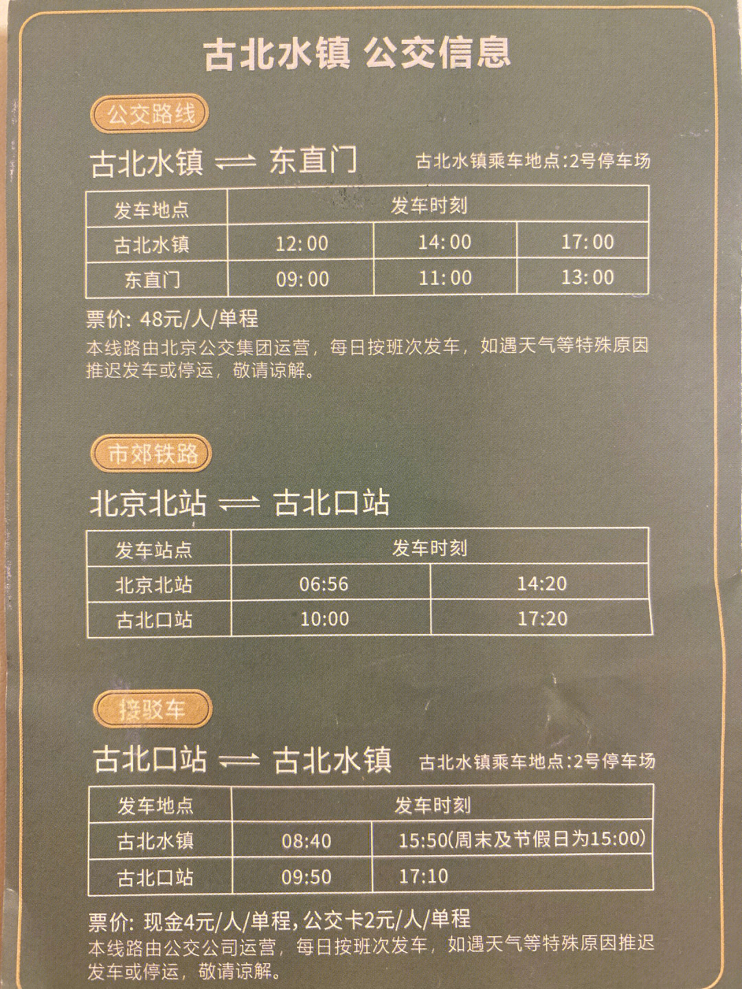 古北水镇专线图片