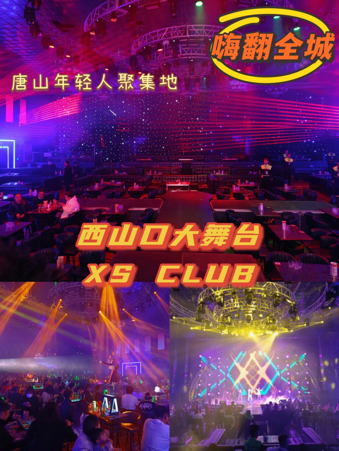 唐山西山口大舞台变身年轻人聚集地club