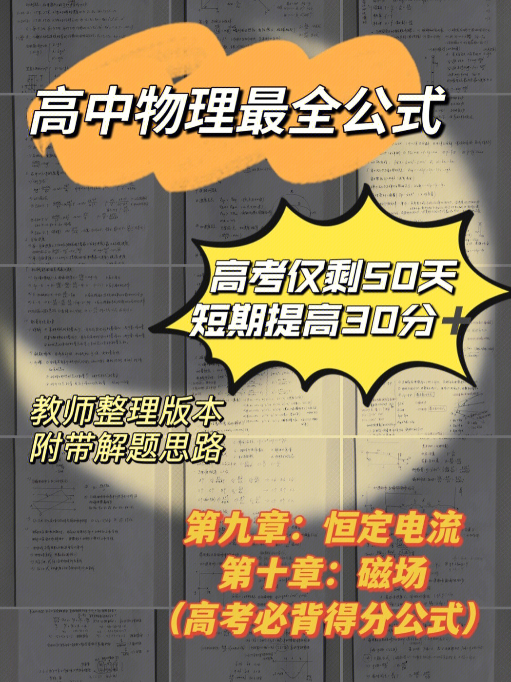 高考仅剩40天75物理磁场大题公式放弃啦71