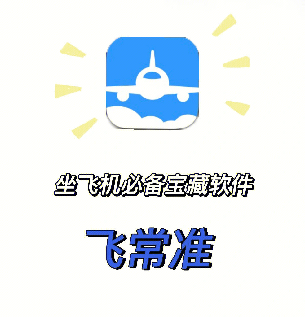 飞常准logo图片