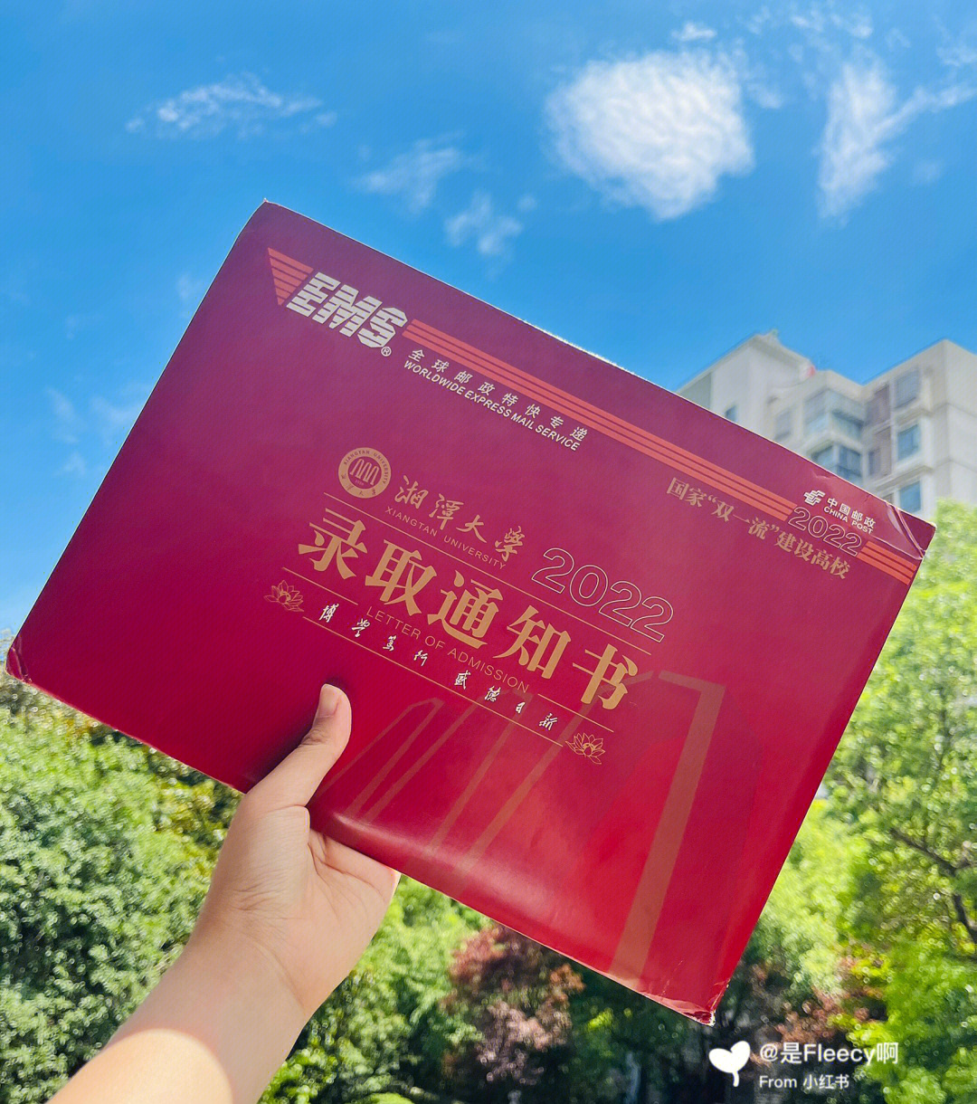 湘潭大学录取通知书图片