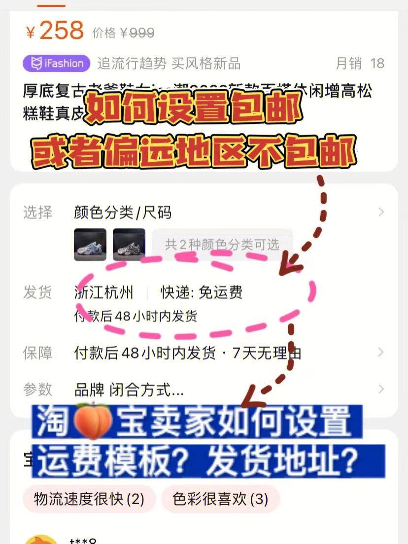 运费模板设置偏远地区不包邮怎么设置