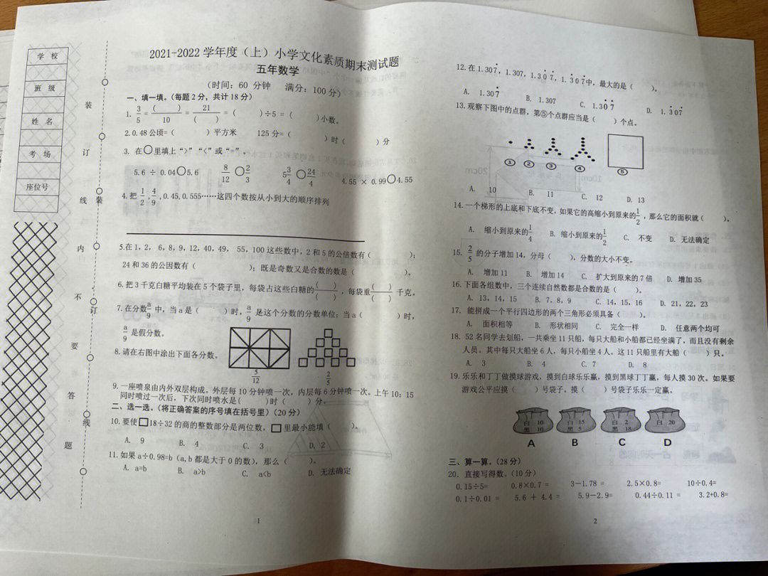 五年级上学期期末试卷