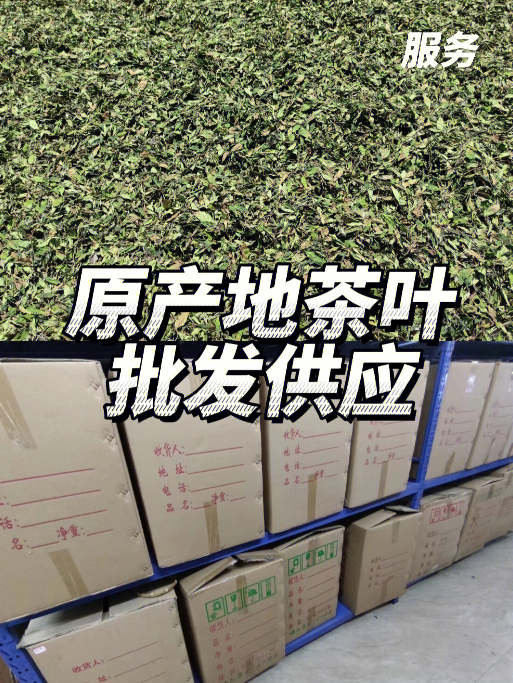 茶叶进货凭证图片