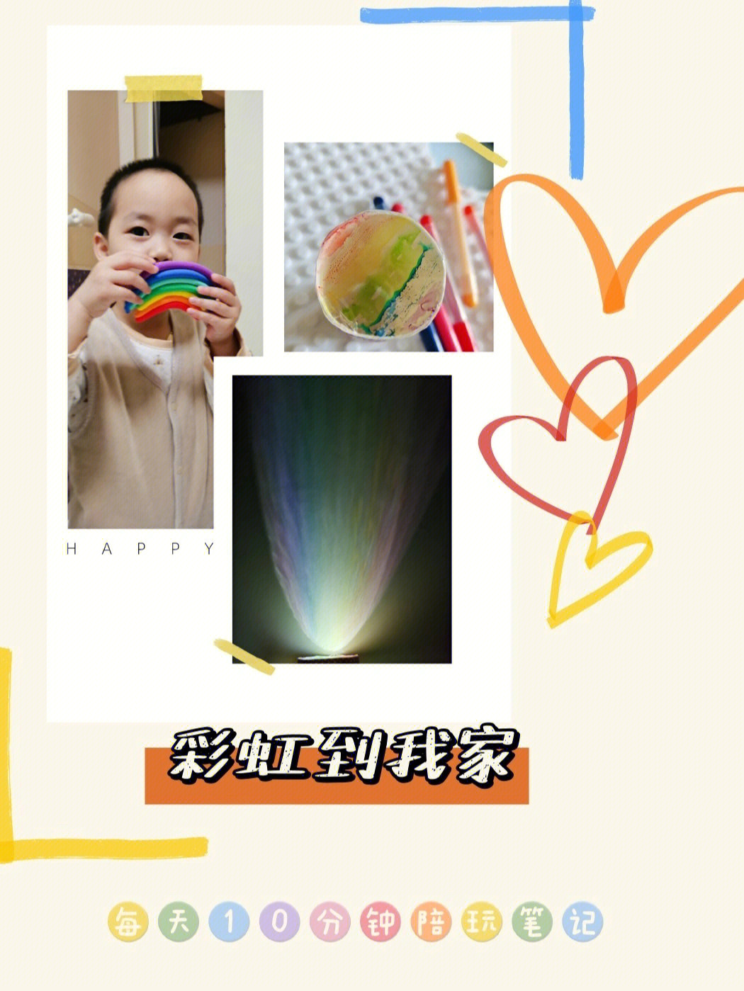 手电筒彩虹实验图片