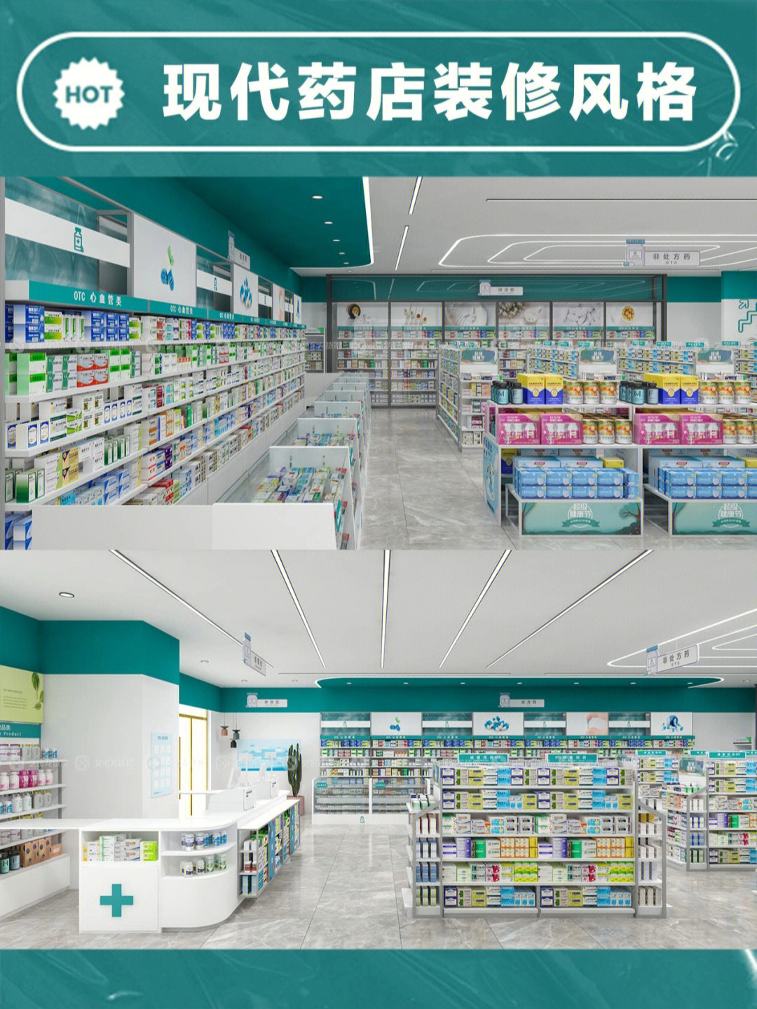 药店设计案例分享做没有竞争对手的药店