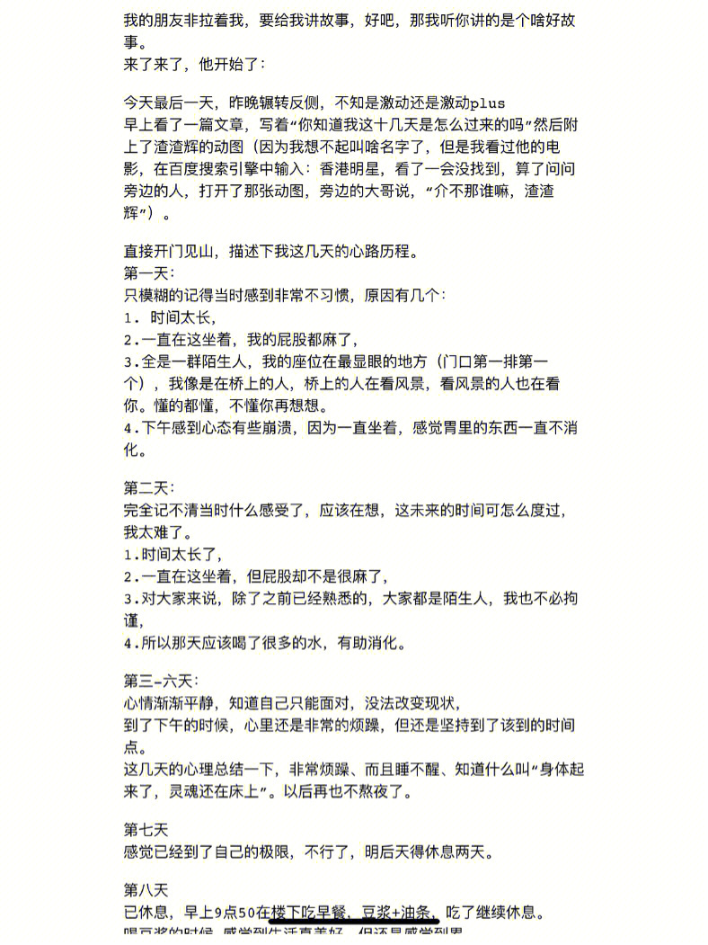 关于我朋友给我讲故事这件事