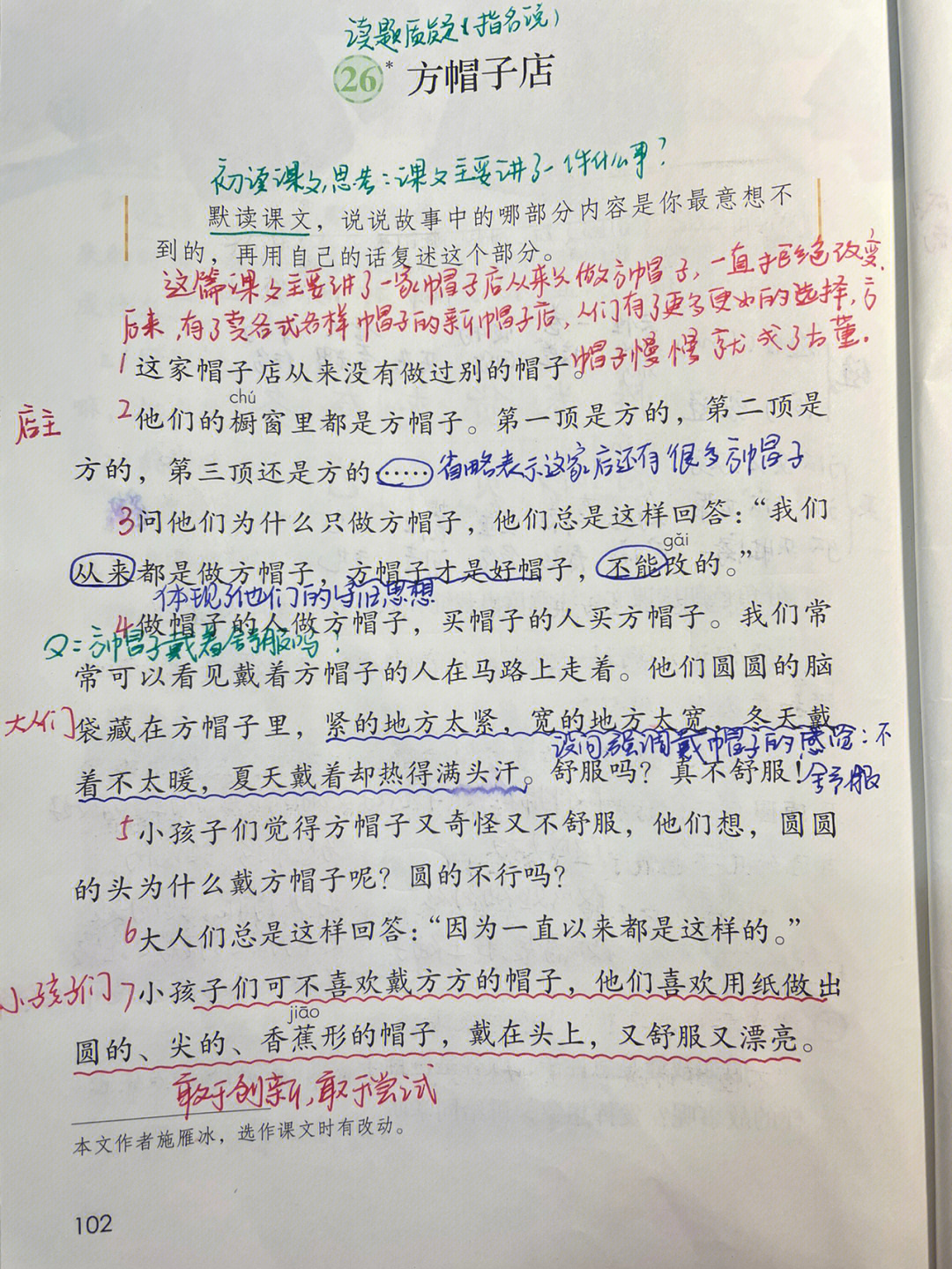 26方帽子店生字图片