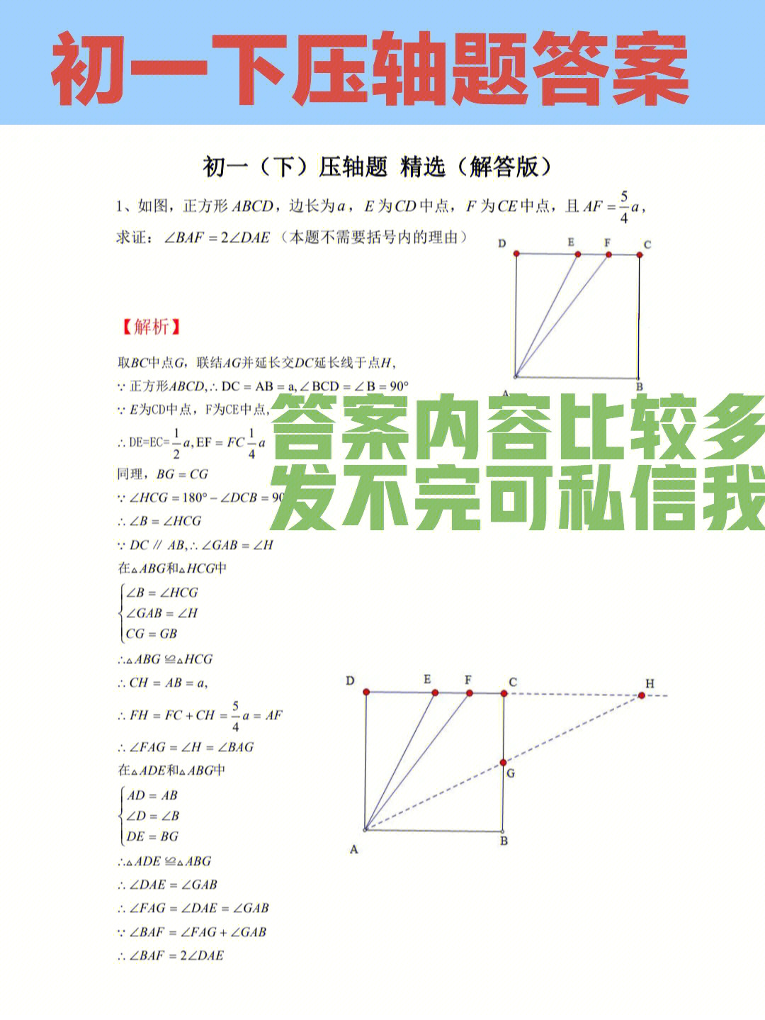 初一下压轴题答案