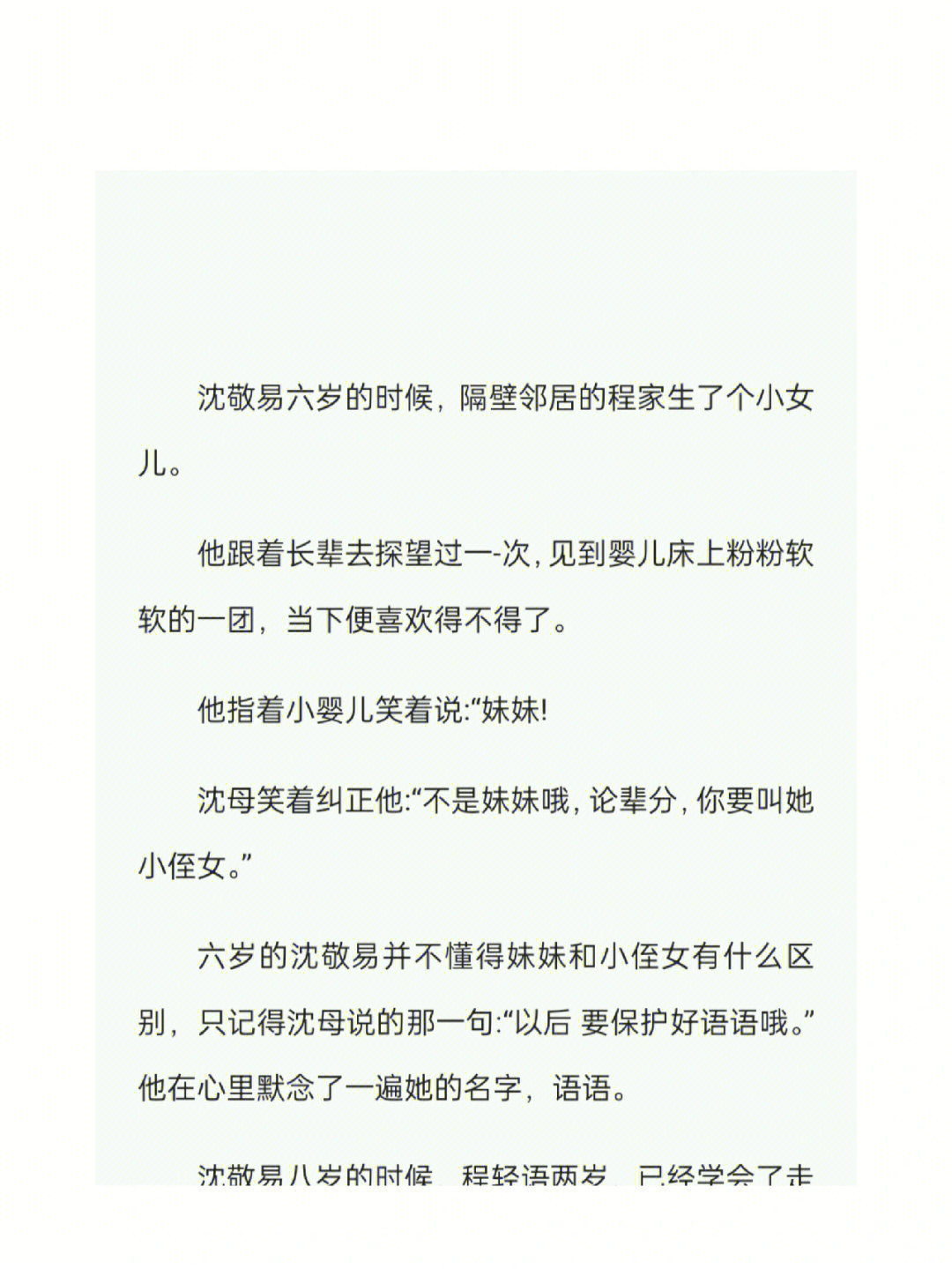 最新小说推荐沈敬易程轻语全文阅读