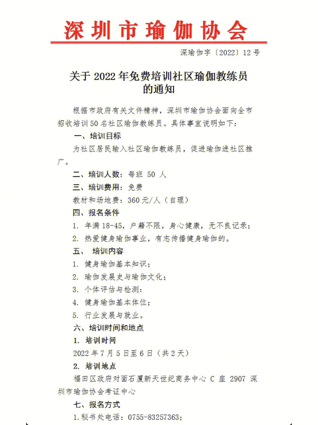 一年一度公益瑜伽教培最后24小时报名倒计