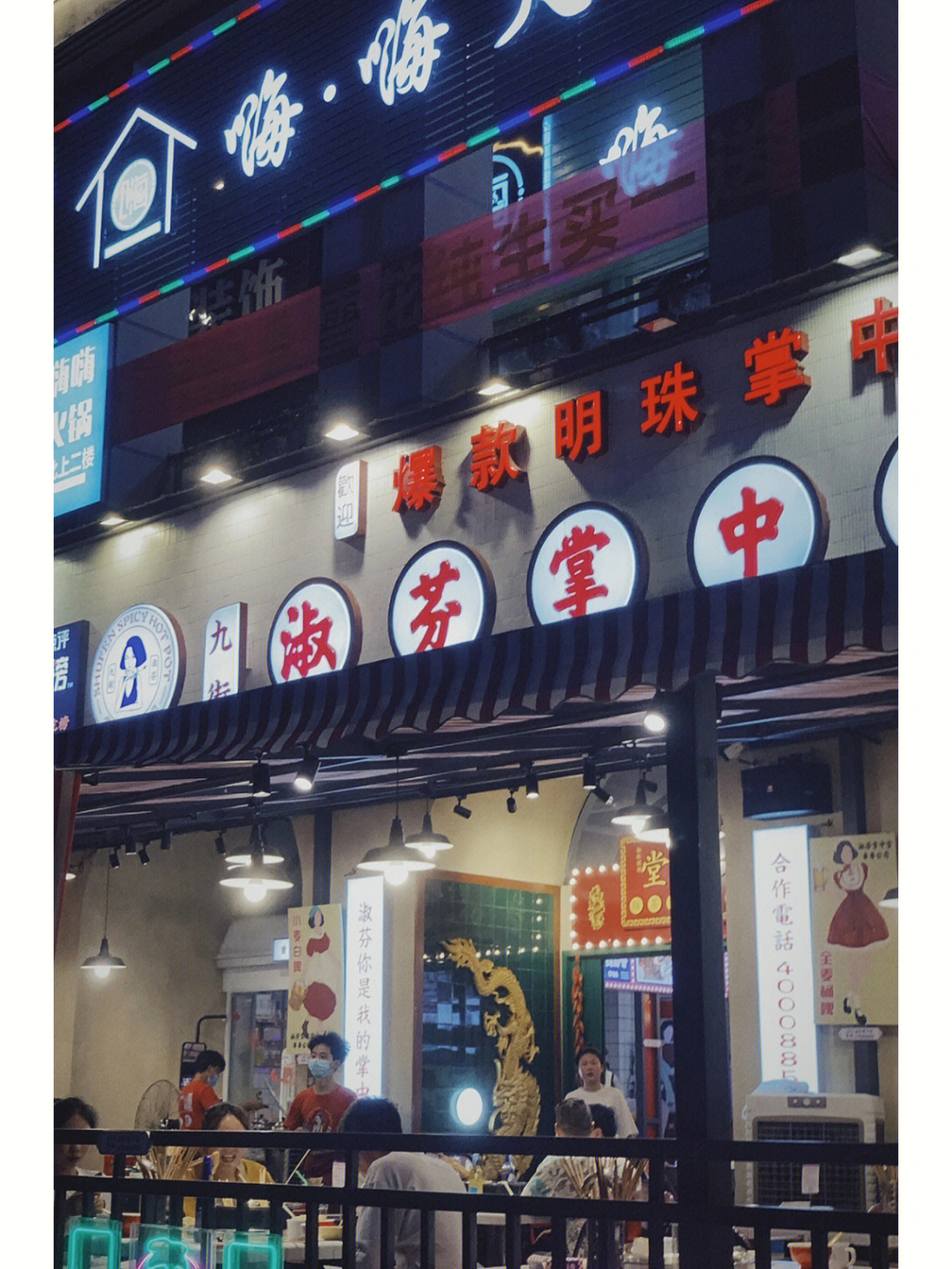 淑芬串串总店图片