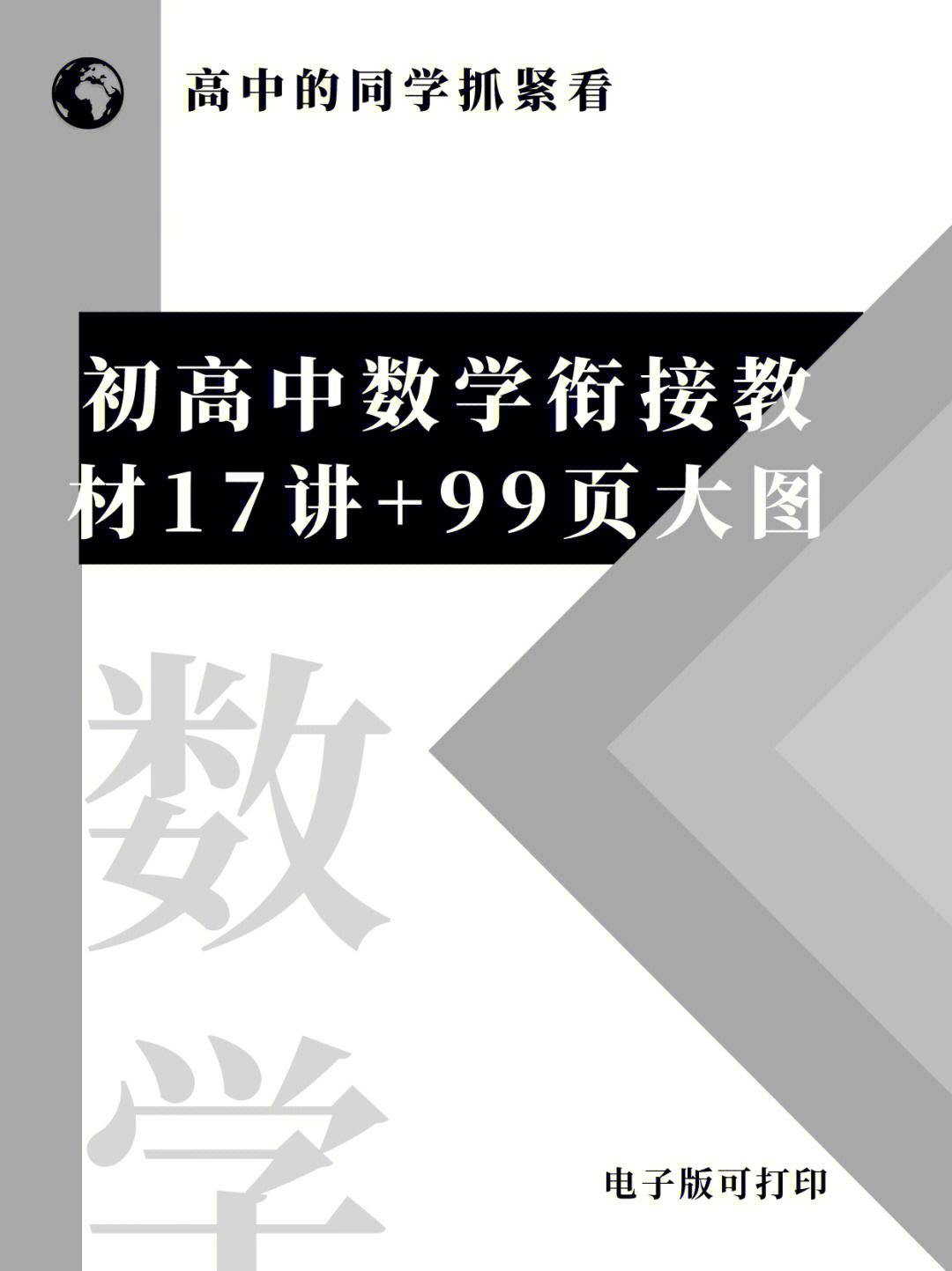 高一#高中数学#高中#高中数学怎么学#高中数学笔记#学渣